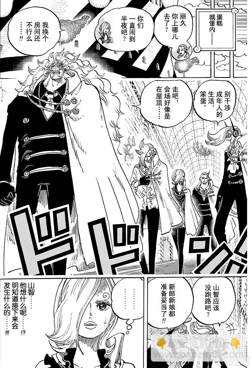 🍹航海王 第859话 四皇暗杀作战 第6页