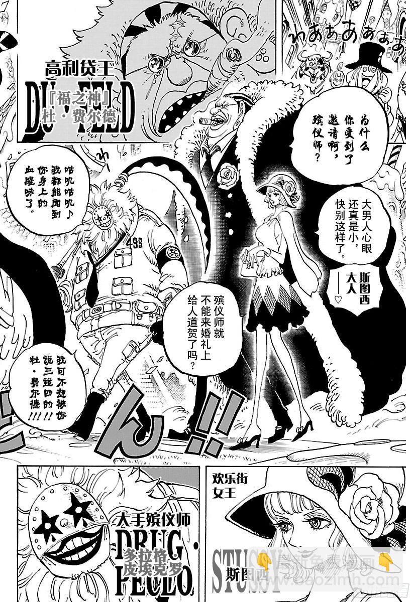 🍹航海王 第859话 四皇暗杀作战 第8页