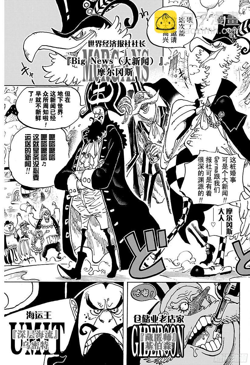 🍹航海王 第859话 四皇暗杀作战 第9页