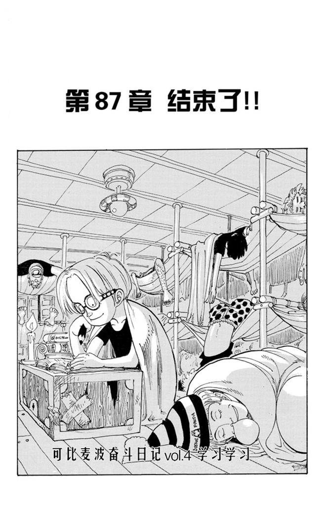 🍹航海王 第87话 结束了 第1页