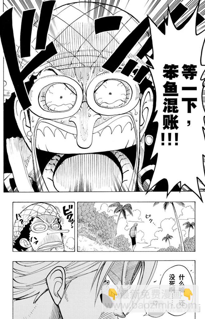 🍹航海王 第87话 结束了 第10页