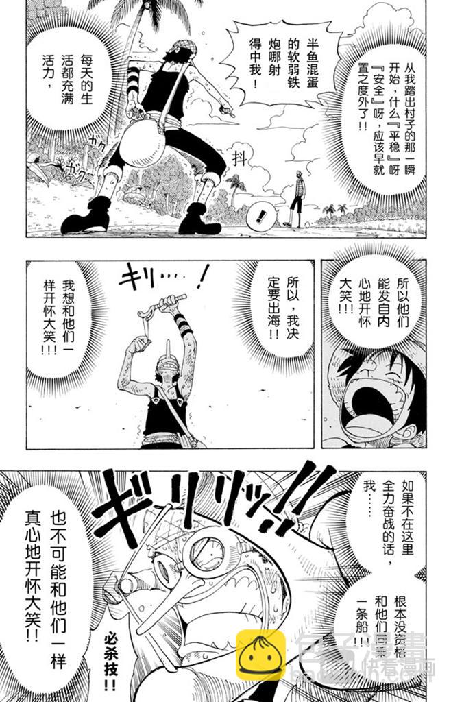 🍹航海王 第87话 结束了 第11页
