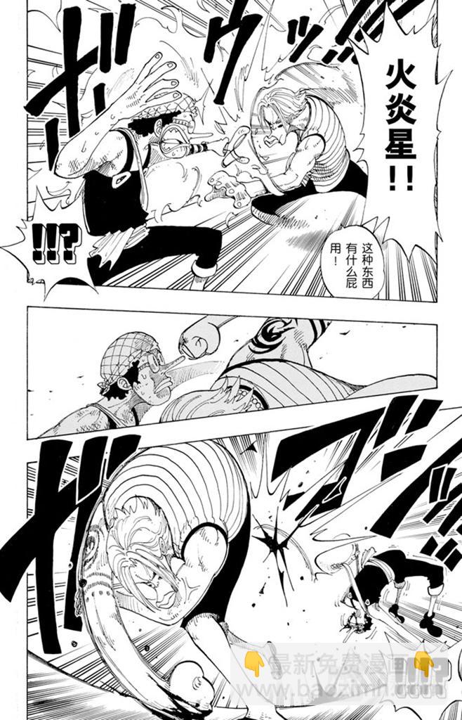 🍹航海王 第87话 结束了 第12页