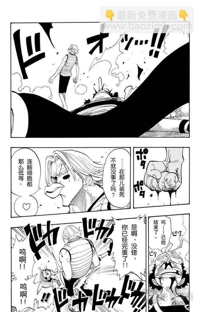 🍹航海王 第87话 结束了 第13页
