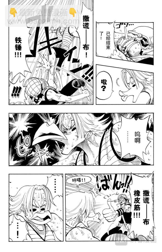 🍹航海王 第87话 结束了 第14页