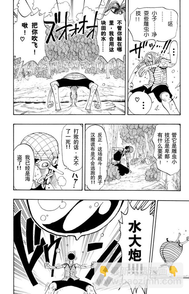 🍹航海王 第87话 结束了 第16页