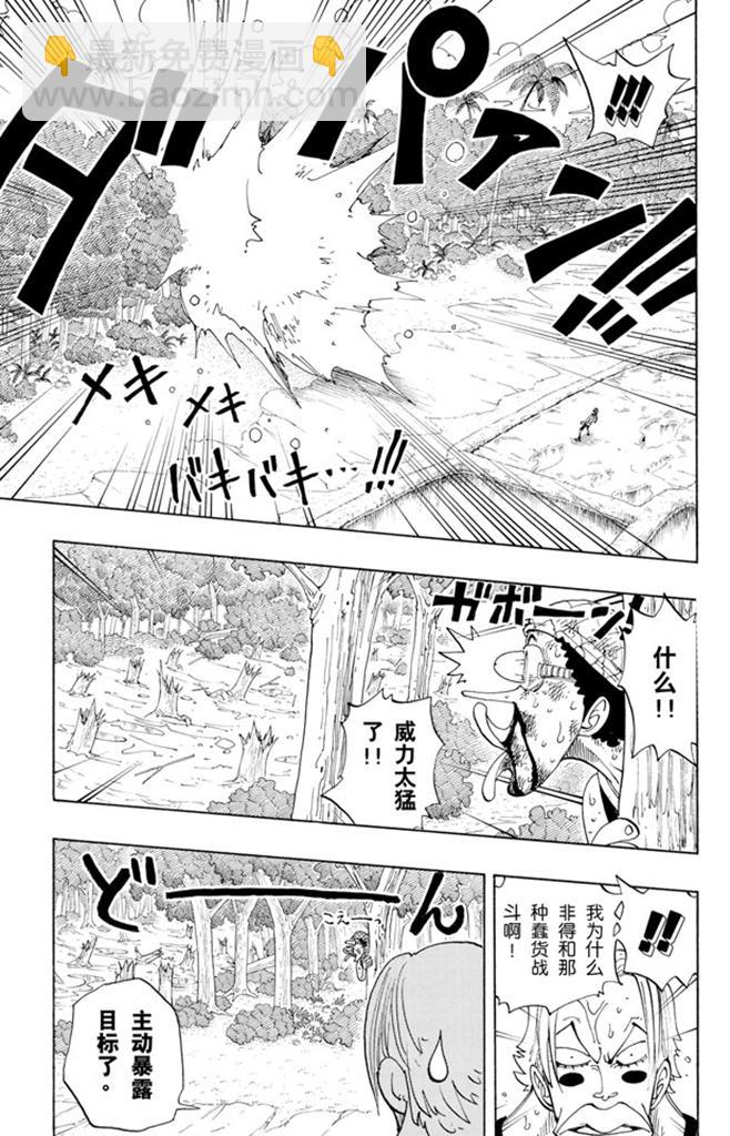 🍹航海王 第87话 结束了 第17页