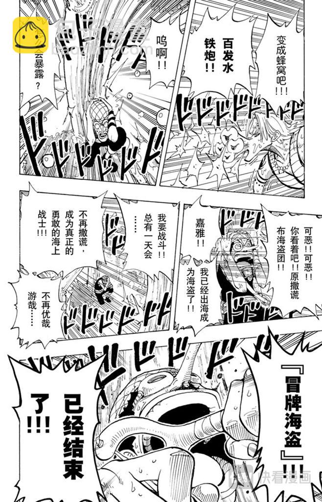 🍹航海王 第87话 结束了 第18页