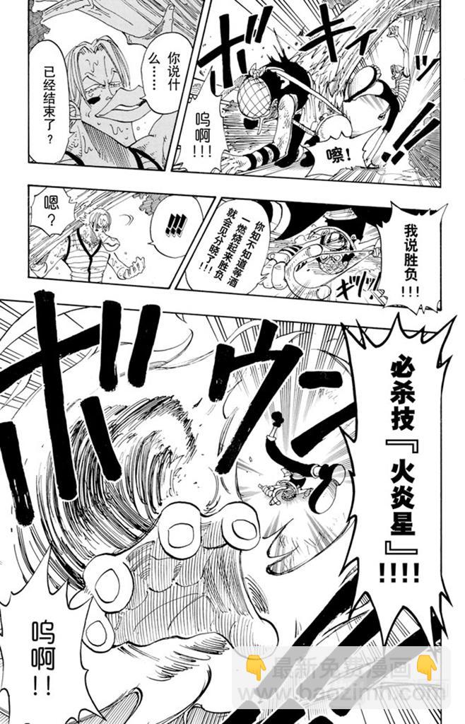 🍹航海王 第87话 结束了 第19页