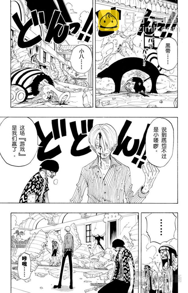 🍹航海王 第87话 结束了 第3页