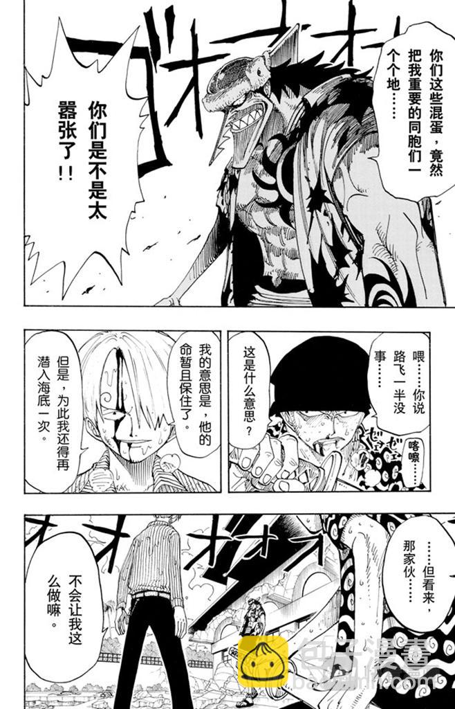 🍹航海王 第87话 结束了 第4页