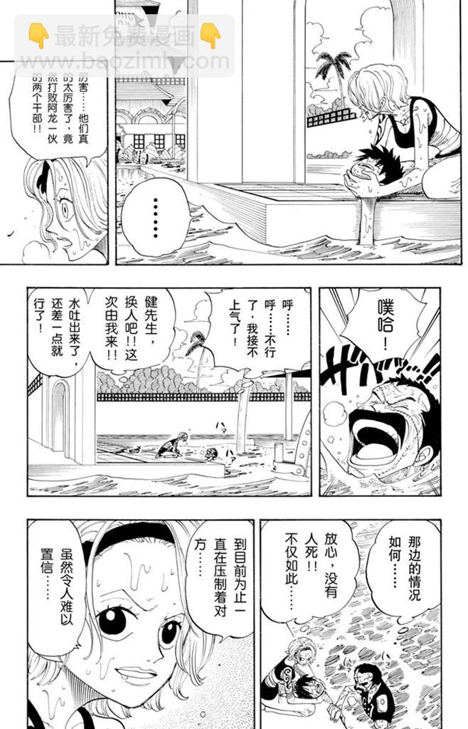 🍹航海王 第87话 结束了 第5页