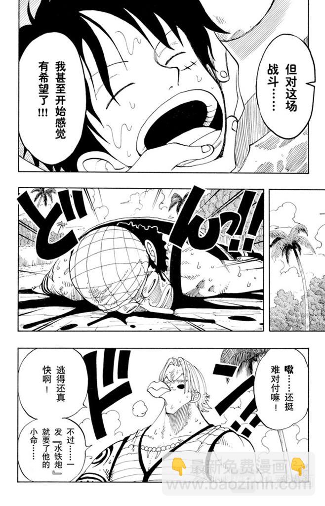 🍹航海王 第87话 结束了 第6页
