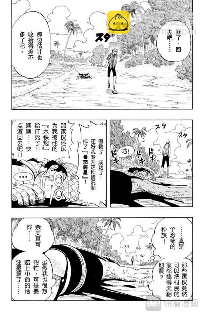 🍹航海王 第87话 结束了 第7页