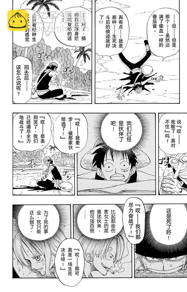 🍹航海王 第87话 结束了 第8页