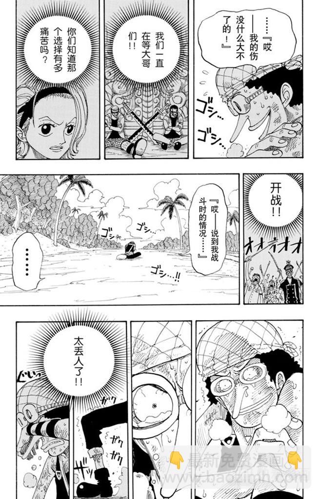 🍹航海王 第87话 结束了 第9页
