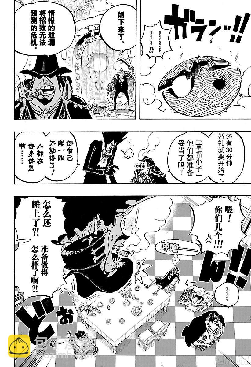 🍹航海王 第861话 演技派 第10页
