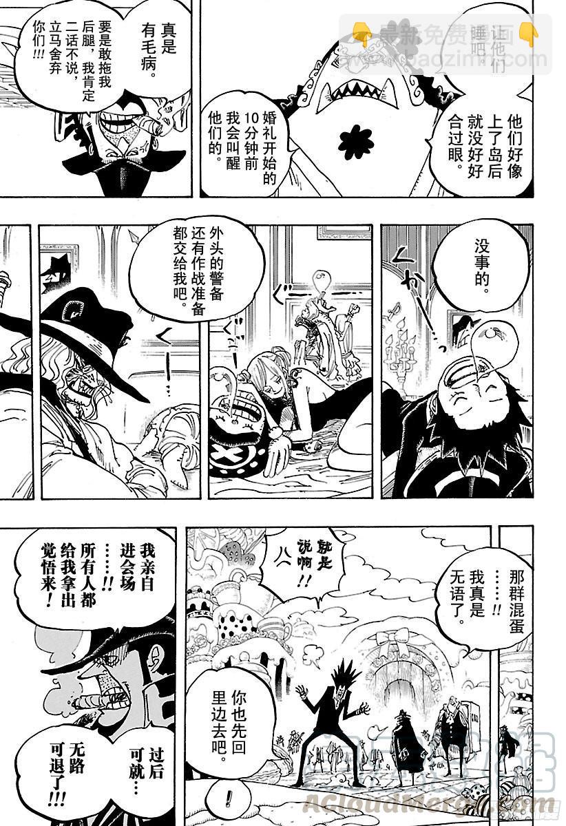 🍹航海王 第861话 演技派 第11页