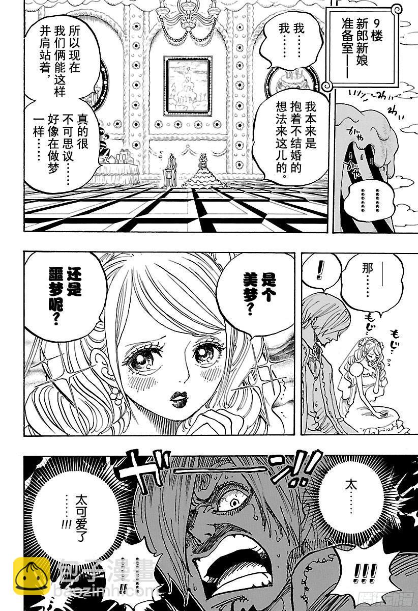 🍹航海王 第861话 演技派 第12页