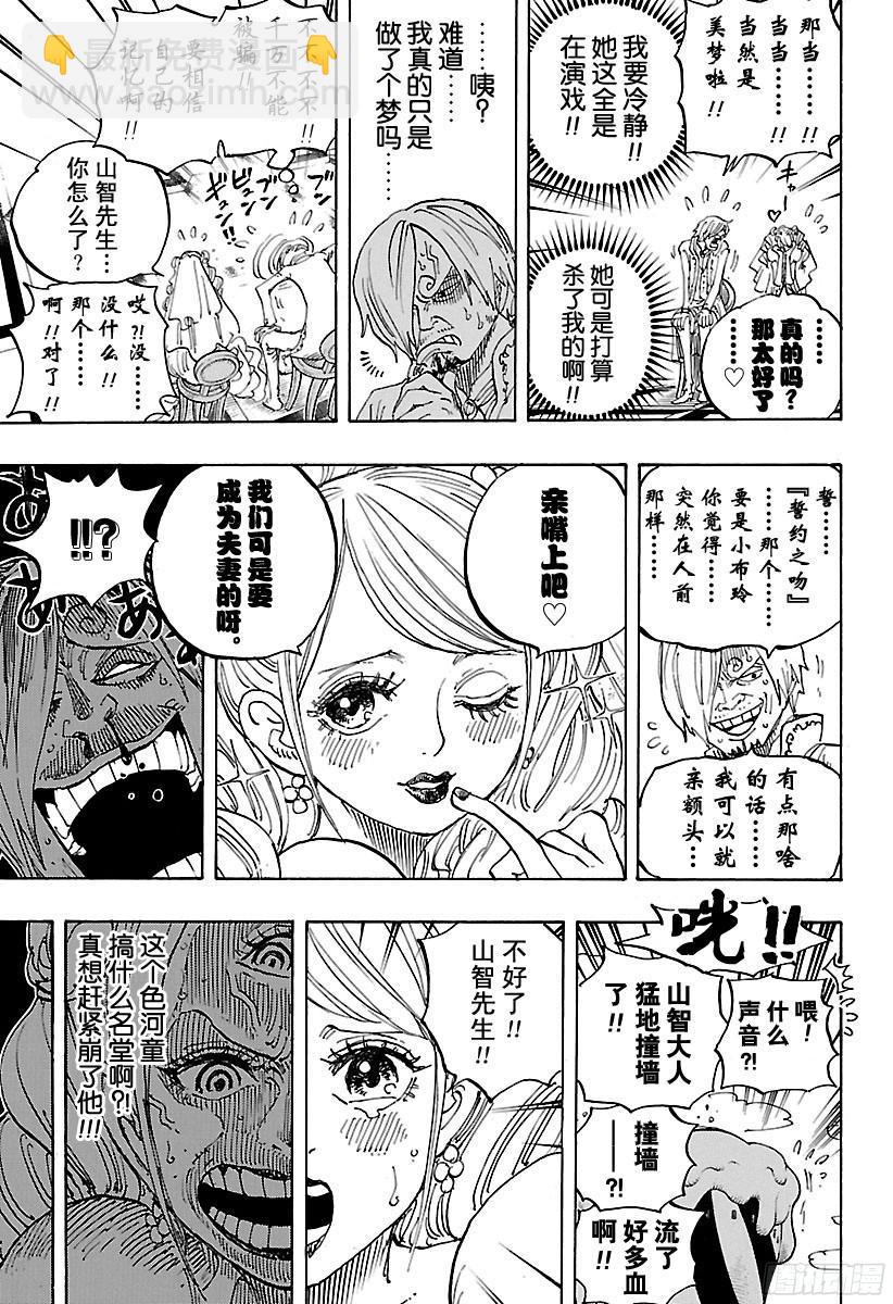 🍹航海王 第861话 演技派 第13页