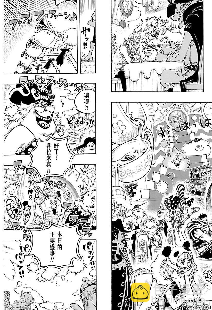🍹航海王 第861话 演技派 第15页