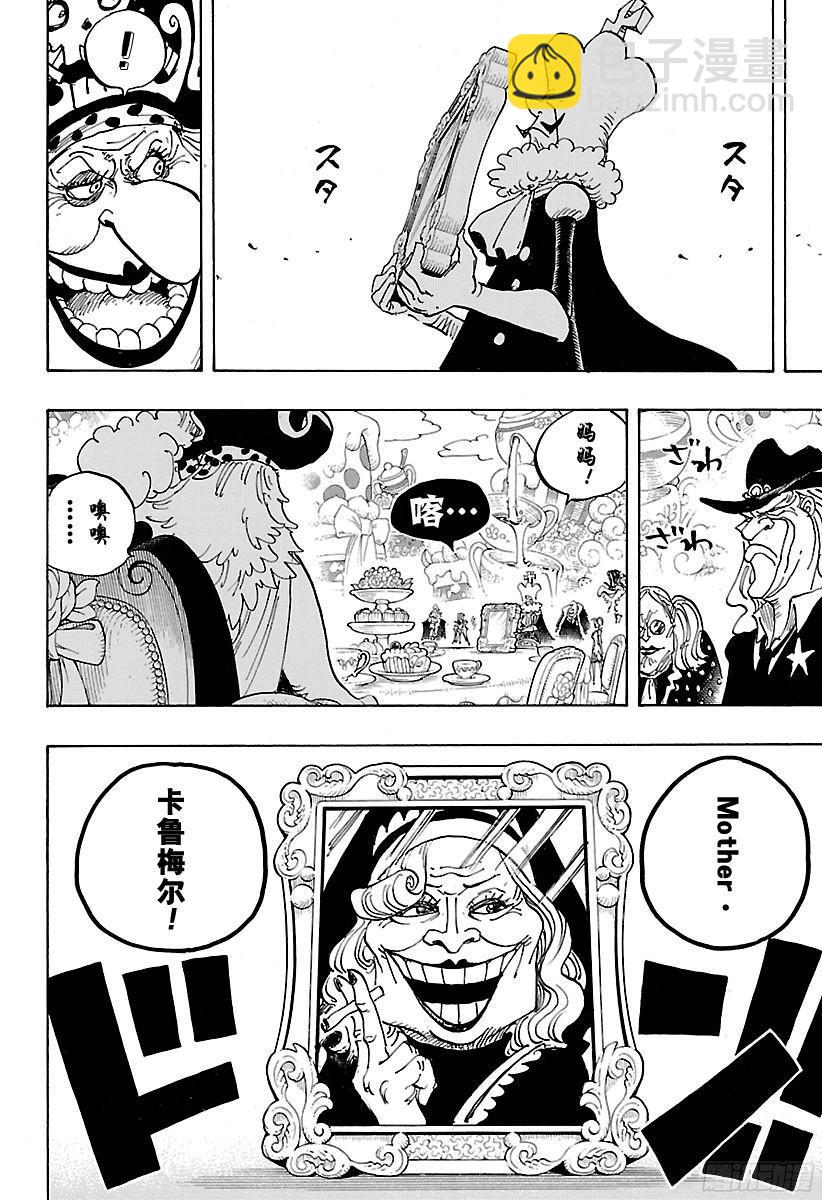 🍹航海王 第861话 演技派 第4页