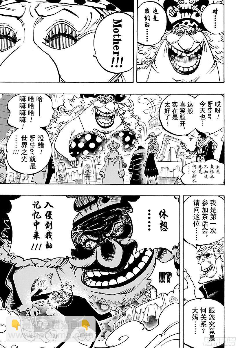 🍹航海王 第861话 演技派 第5页