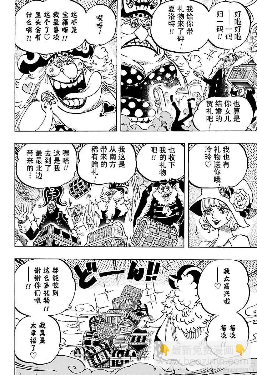 🍹航海王 第861话 演技派 第6页