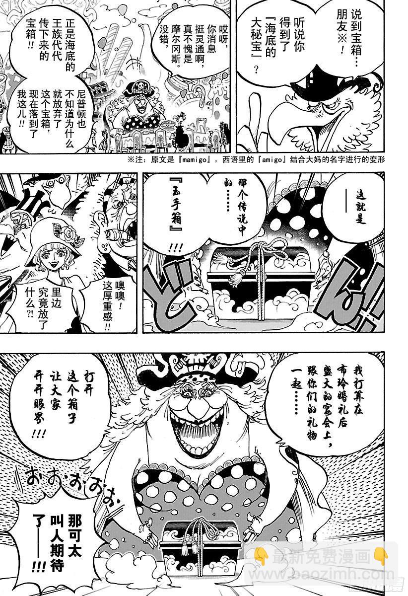 🍹航海王 第861话 演技派 第7页