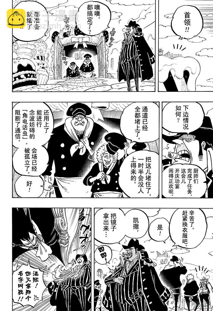 🍹航海王 第861话 演技派 第8页