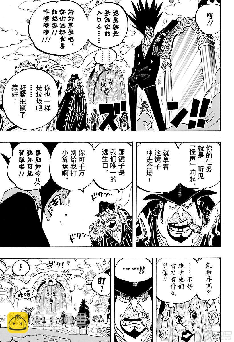 🍹航海王 第861话 演技派 第9页