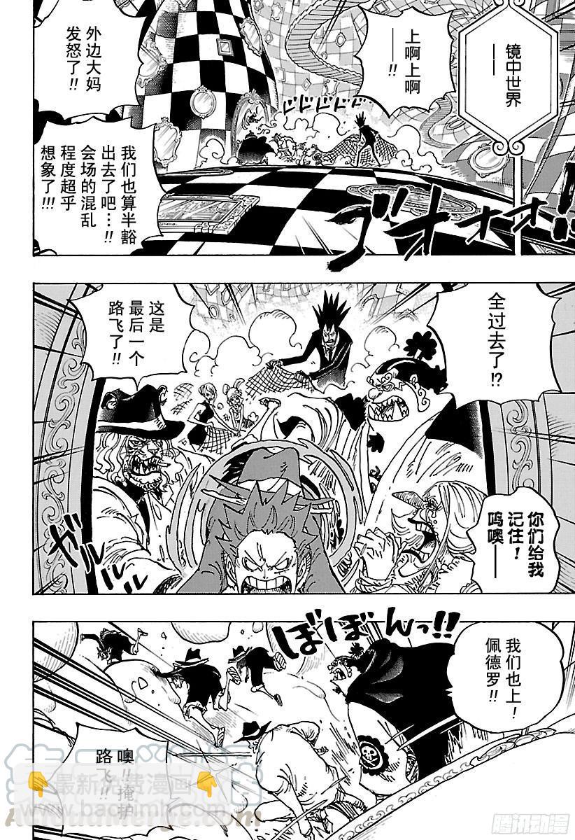 🍹航海王 第863话 义侠派 第11页