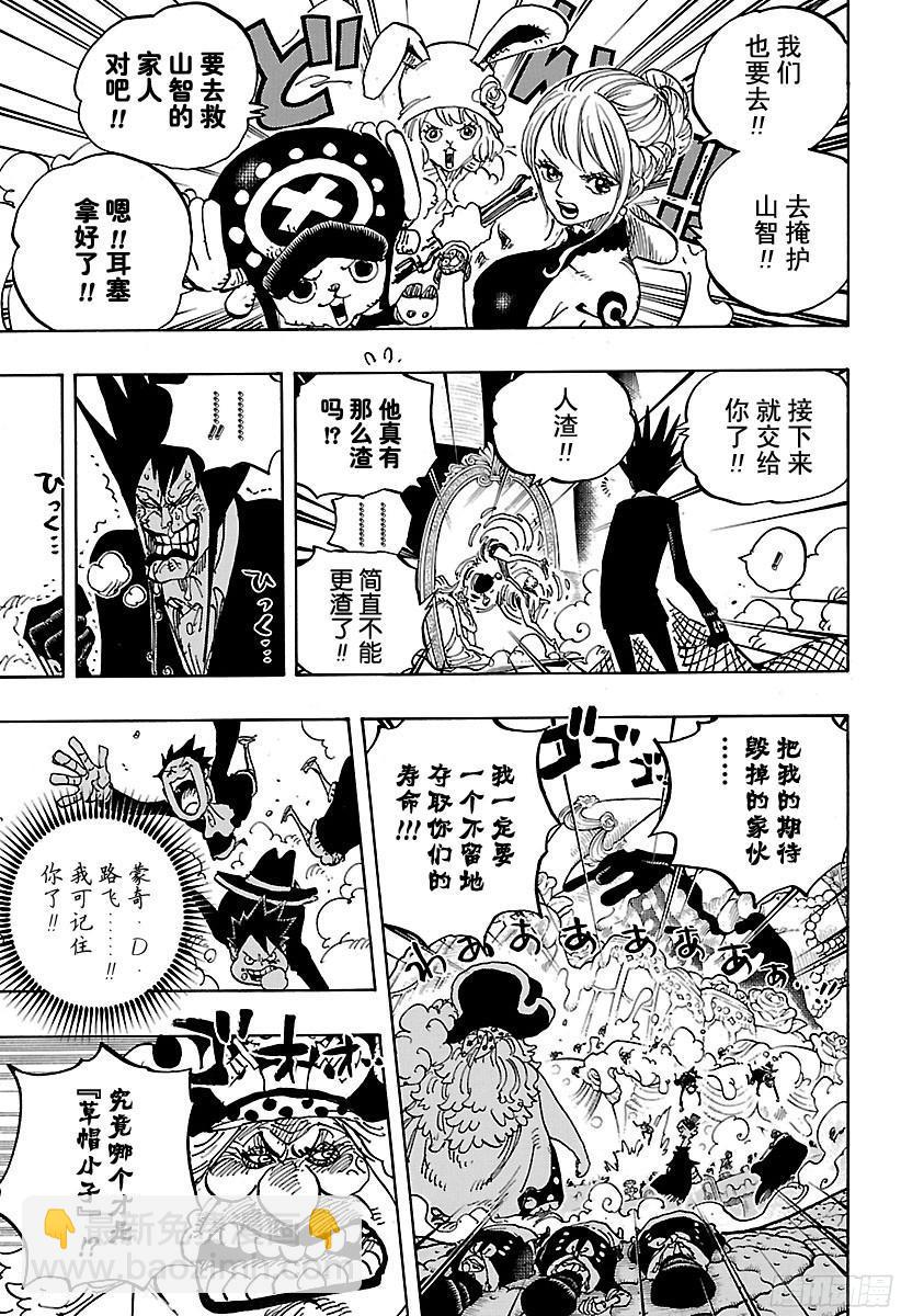🍹航海王 第863话 义侠派 第12页