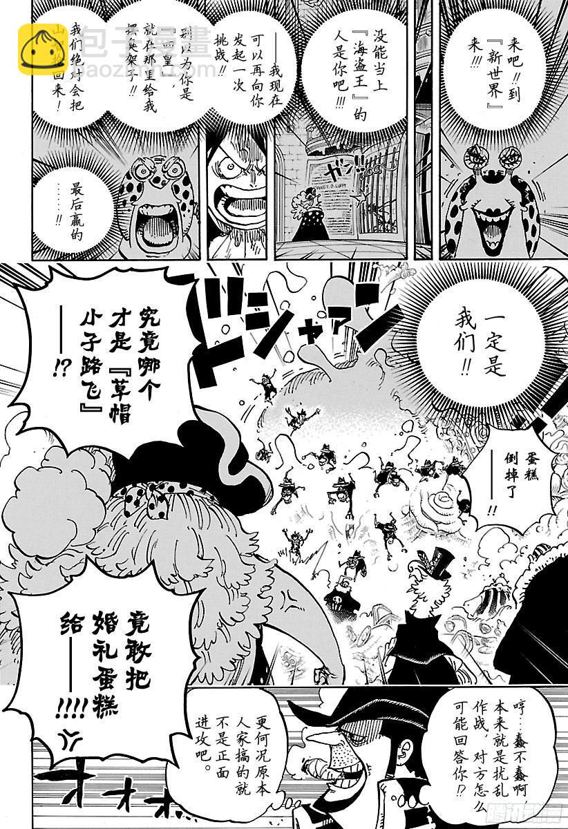 🍹航海王 第863话 义侠派 第13页