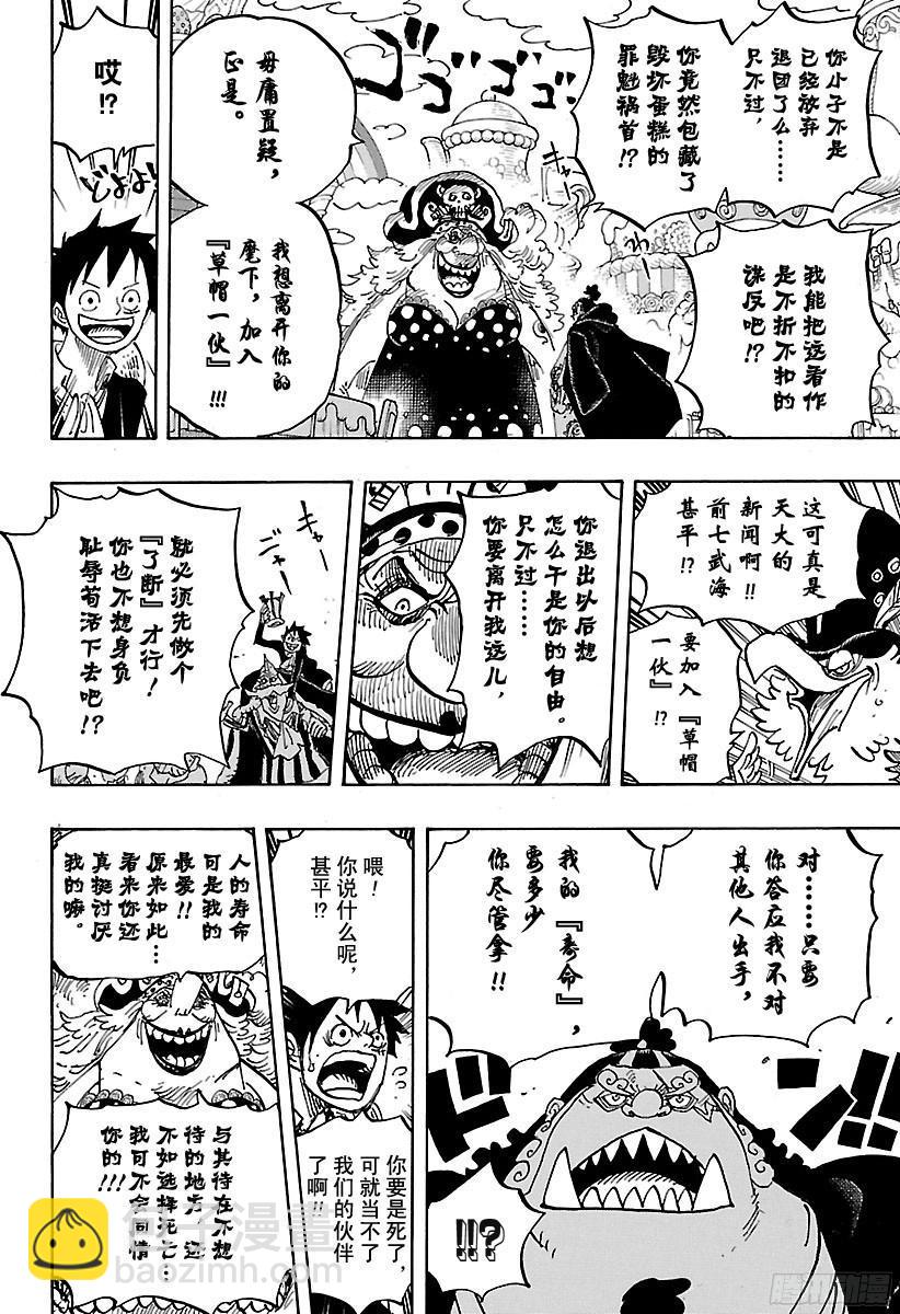🍹航海王 第863话 义侠派 第19页