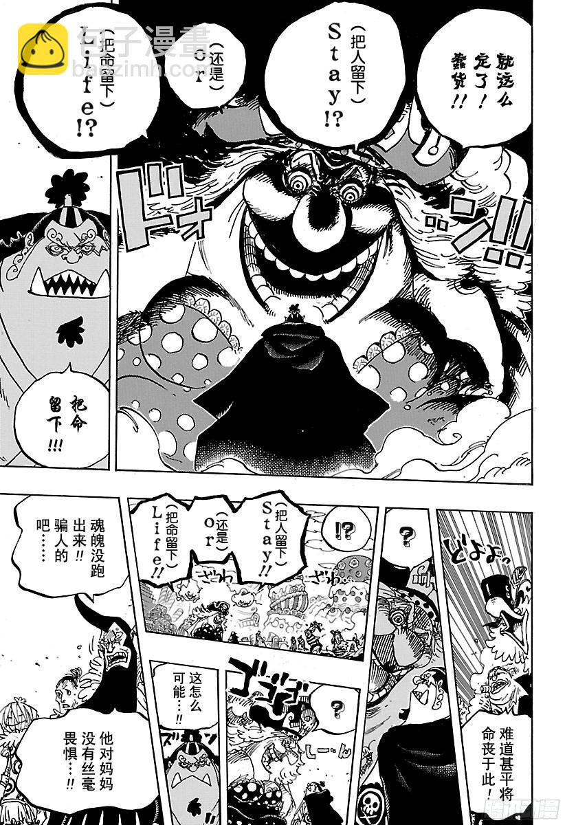 🍹航海王 第863话 义侠派 第20页
