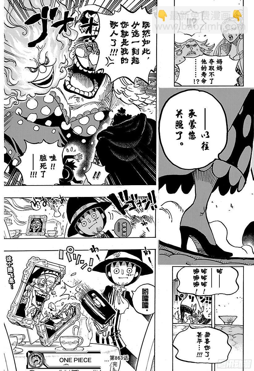 🍹航海王 第863话 义侠派 第22页
