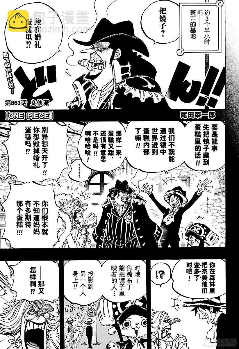 🍹航海王 第863话 义侠派 第6页