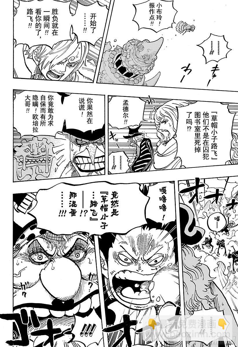 🍹航海王 第863话 义侠派 第9页