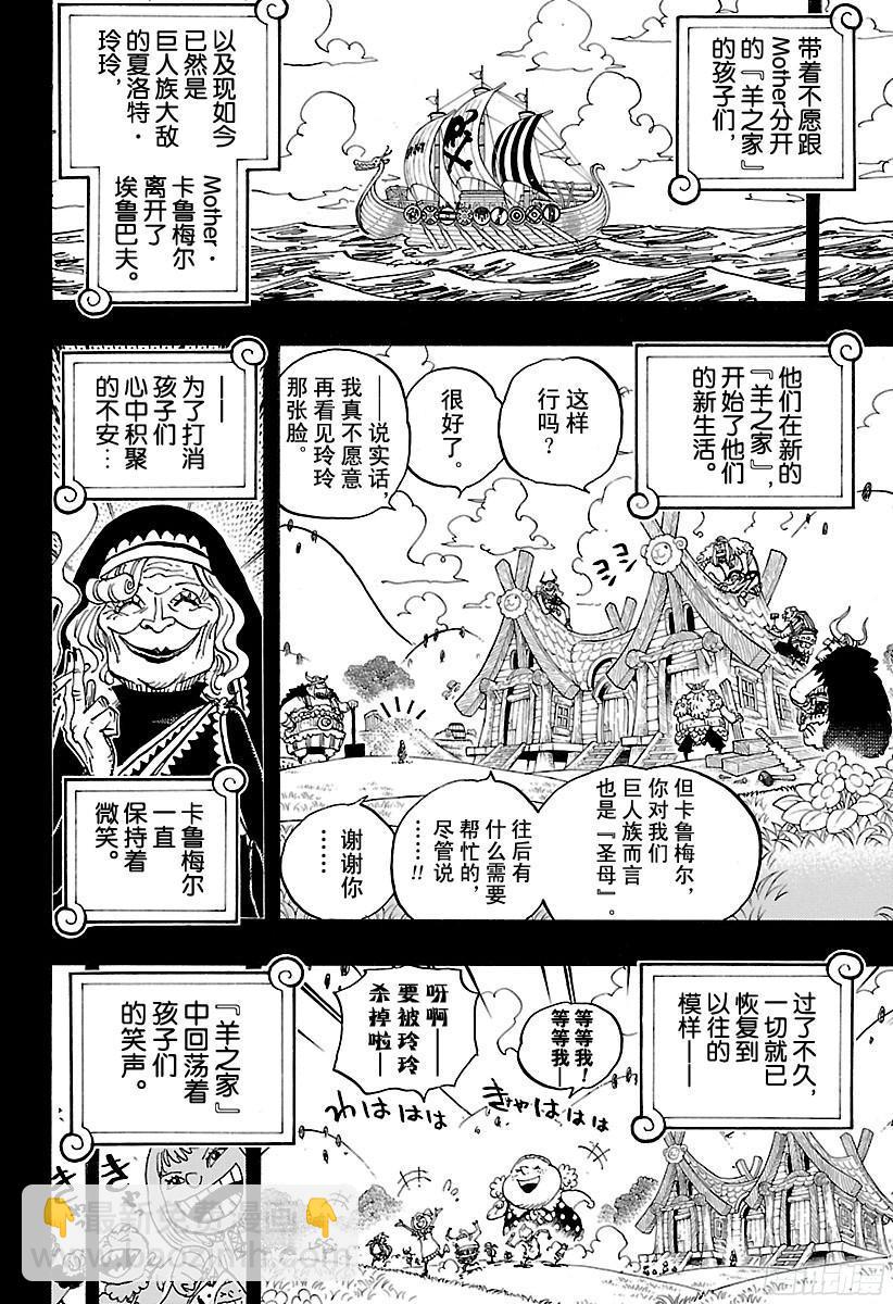 🍹航海王 第867话 生日快乐 第10页