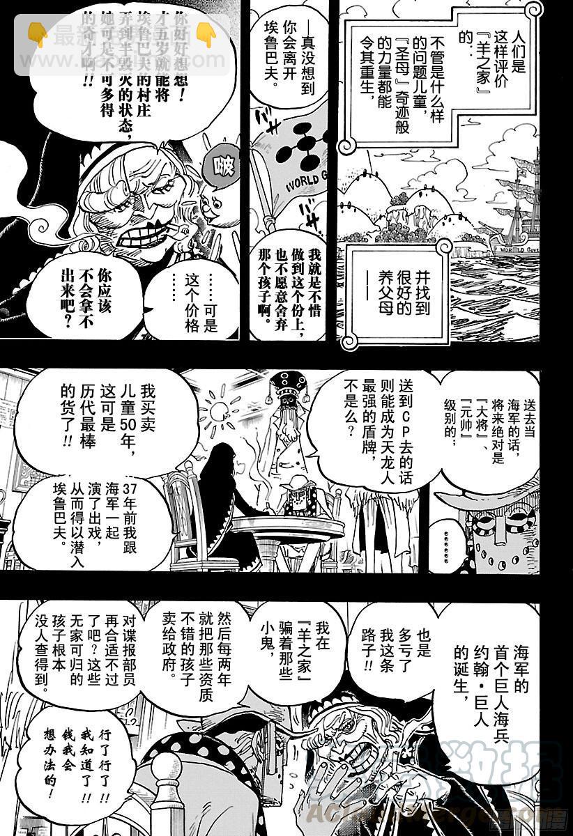 🍹航海王 第867话 生日快乐 第11页