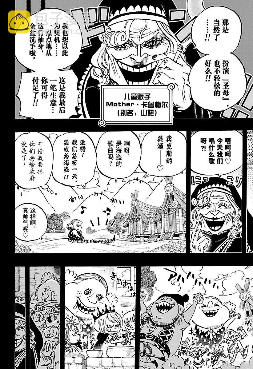 🍹航海王 第867话 生日快乐 第12页