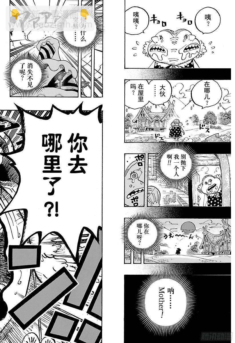 🍹航海王 第867话 生日快乐 第16页