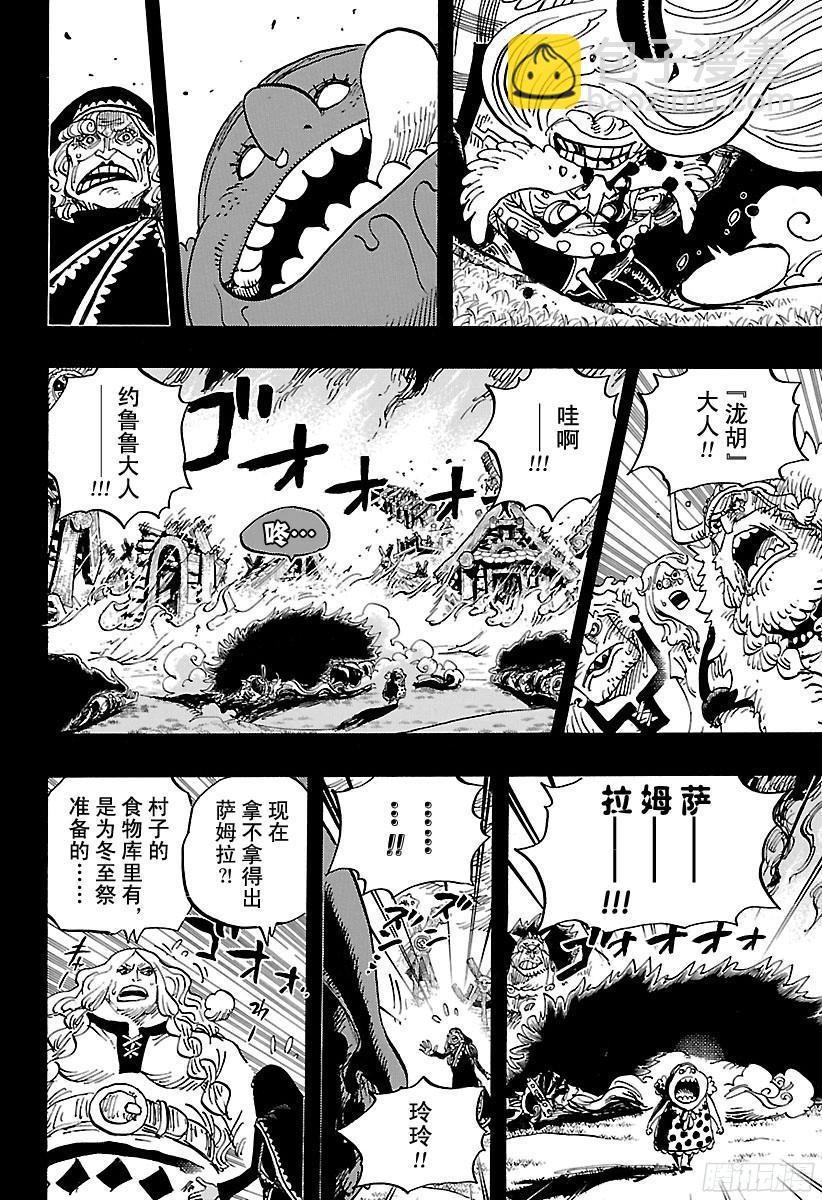 🍹航海王 第867话 生日快乐 第4页