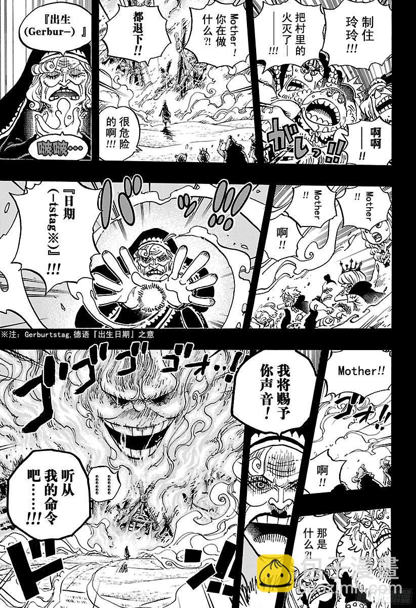 🍹航海王 第867话 生日快乐 第5页