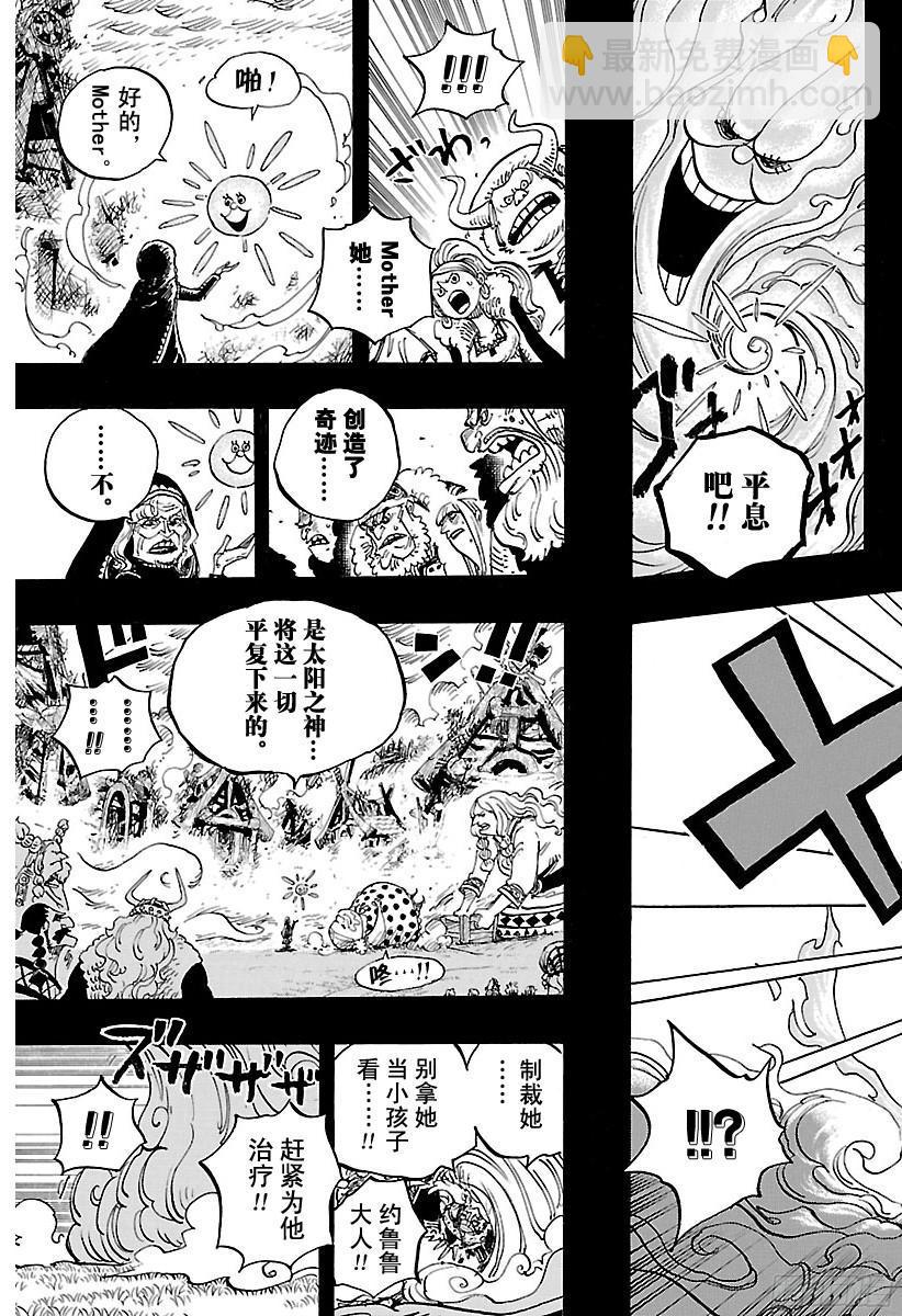 🍹航海王 第867话 生日快乐 第7页