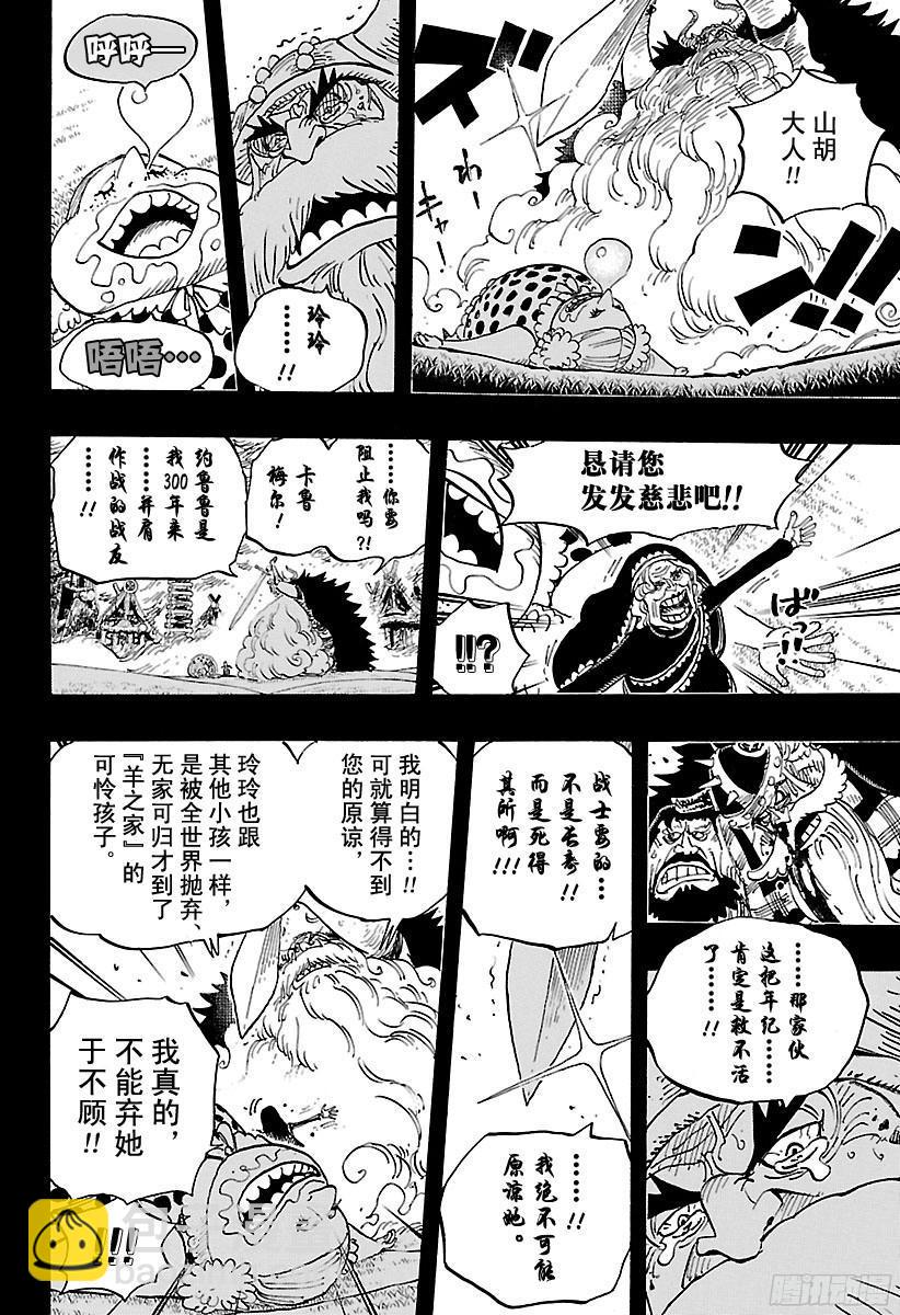 🍹航海王 第867话 生日快乐 第8页