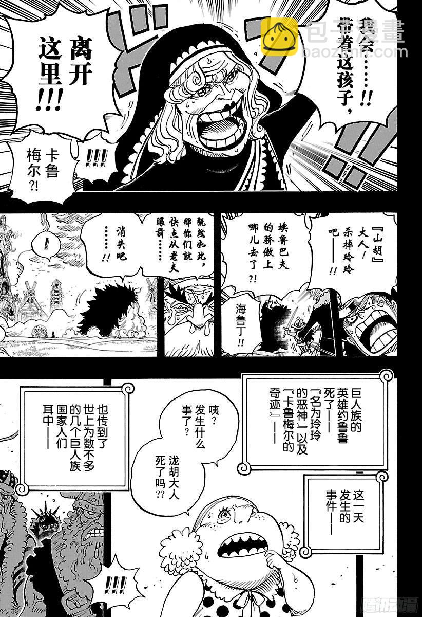 🍹航海王 第867话 生日快乐 第9页
