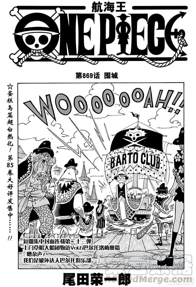 🍹航海王 第869话 围城 第1页