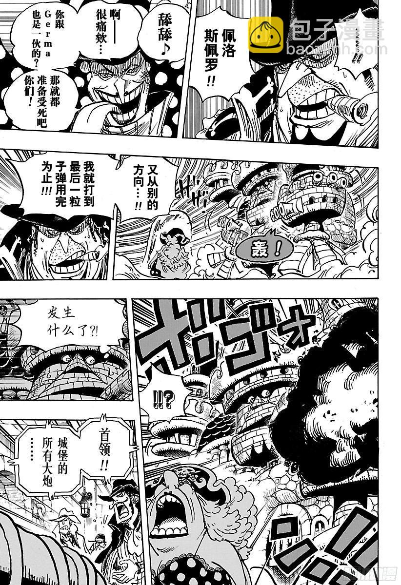🍹航海王 第869话 围城 第15页